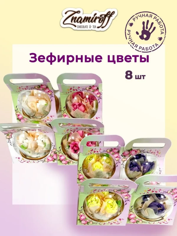 №1   Розочки зефирные в куполе 90г, (коробка Ассорти 8шт)   в Барнауле